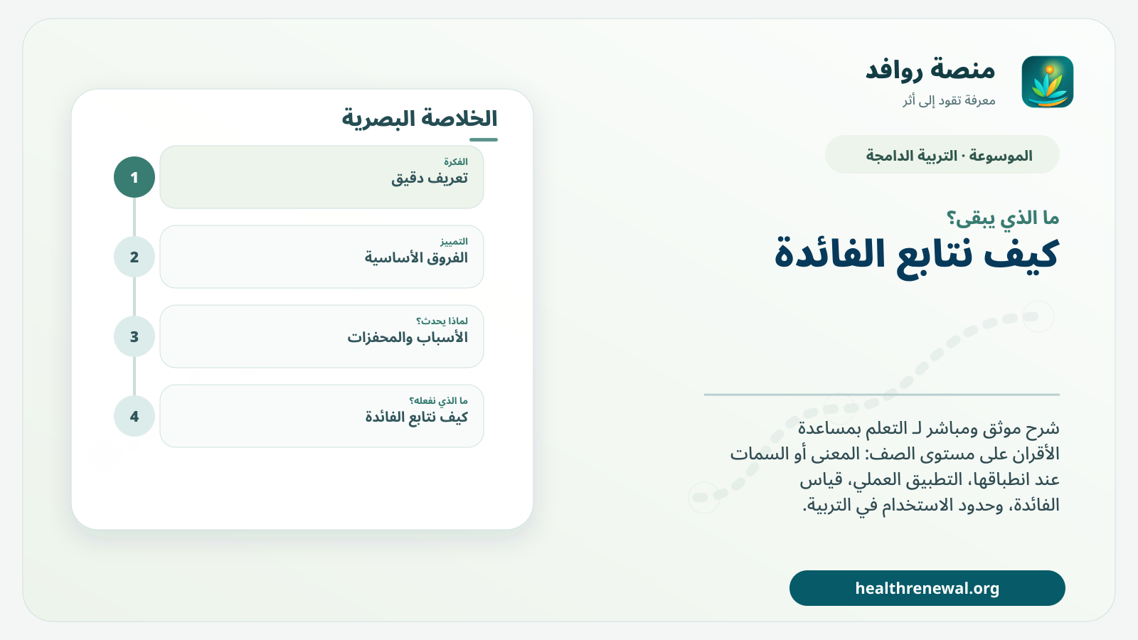 مخطط ختامي من منصة روافد يلخص «التعلم بمساعدة الأقران على مستوى الصف» ويعرض أهم المحاور والخطوات التالية