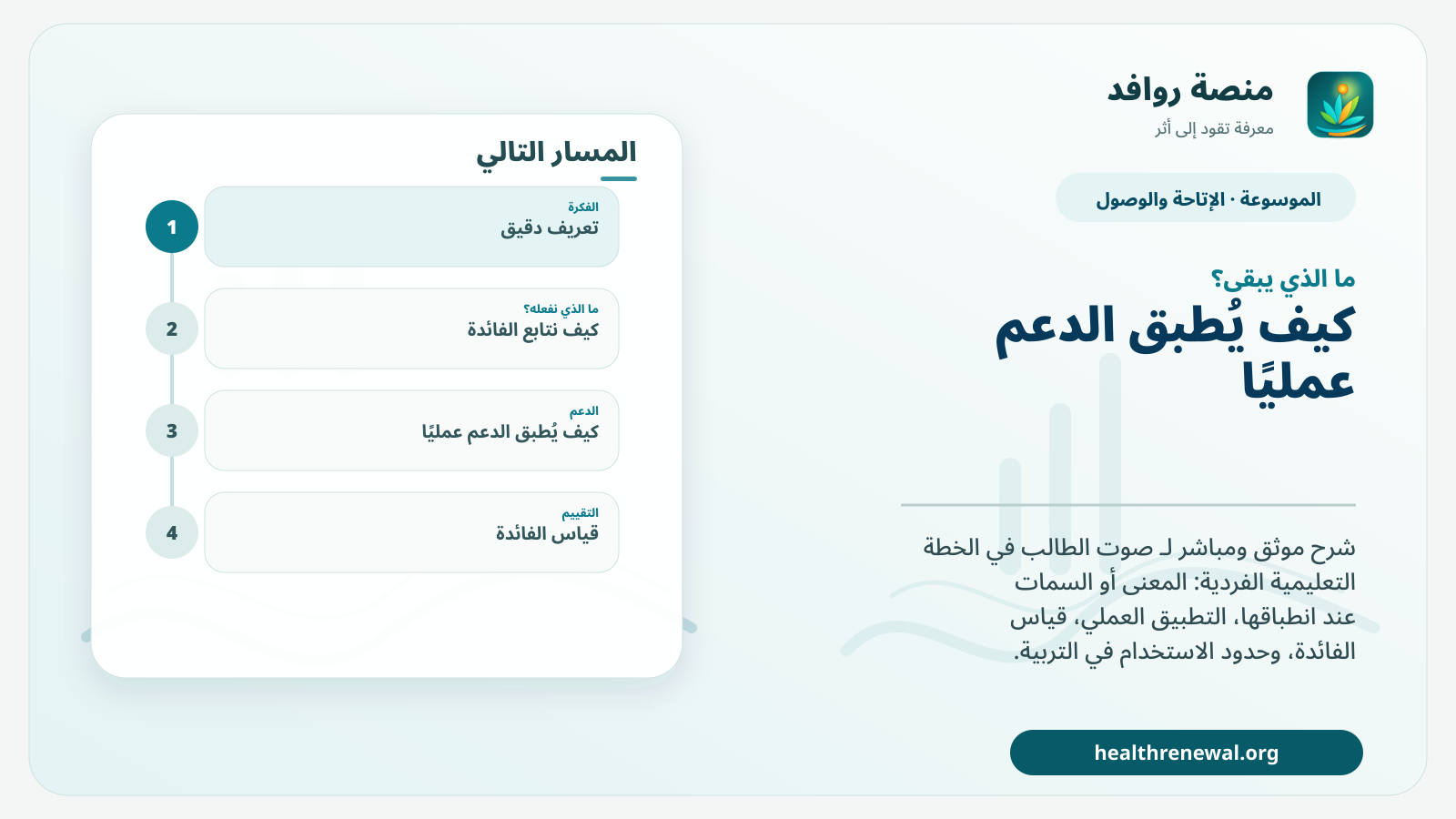 مخطط ختامي من منصة روافد يلخص «صوت الطالب في الخطة التعليمية الفردية» ويعرض أهم المحاور والخطوات التالية